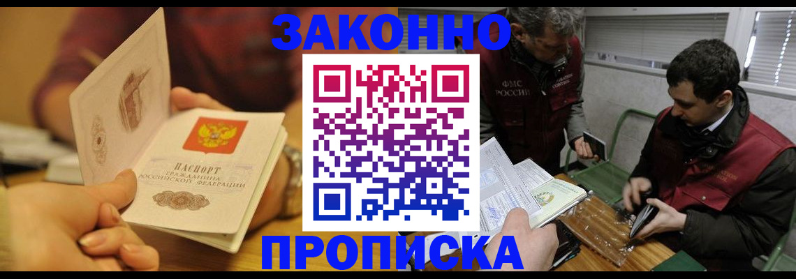прописка законно в Кисловодске