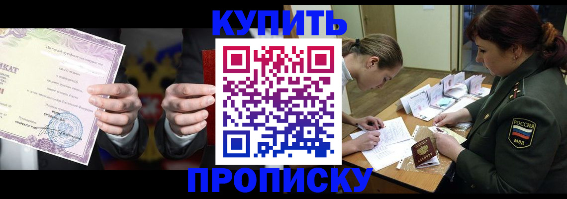 прописка законно в Кисловодске