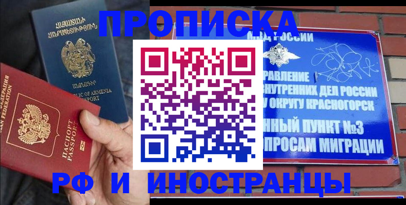 временная регистрация в Кисловодске