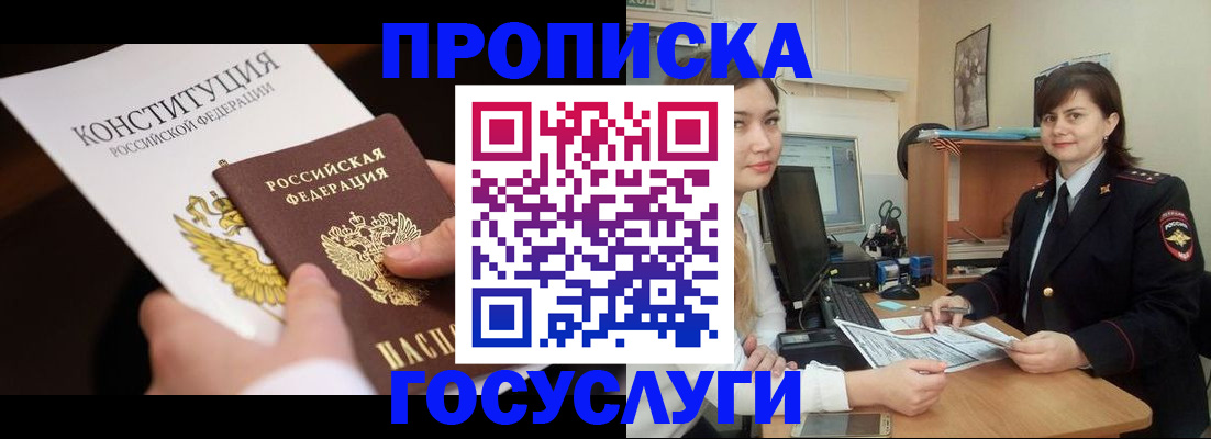 временная регистрация 2025 в Кисловодске