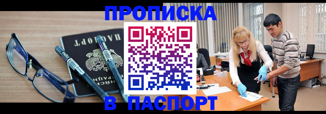прописка гарантия в Кисловодске
