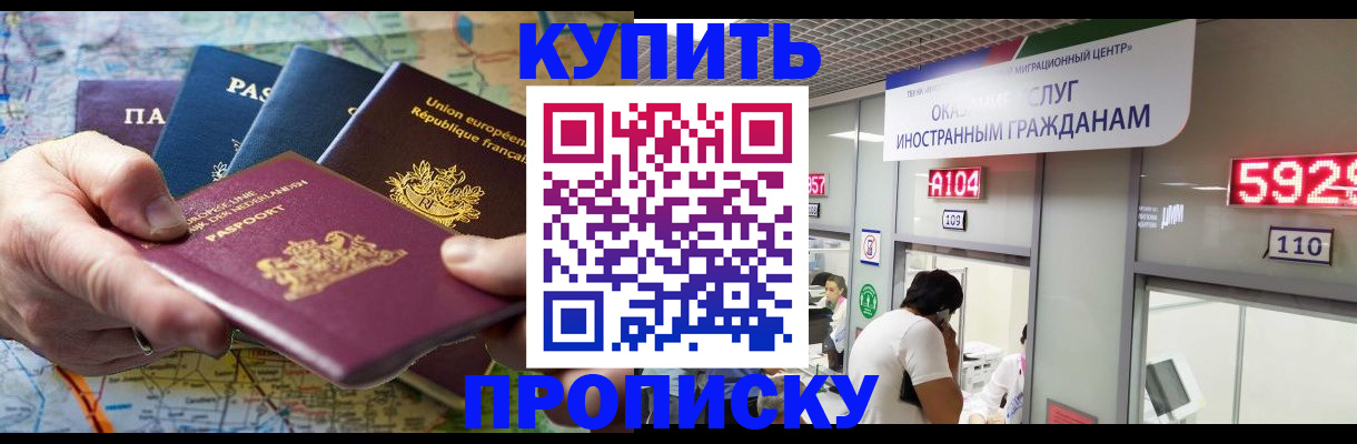 прописка гарантия в Кисловодске